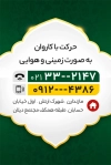طرح لایه باز کارت ویزیت دفتر خدمات زیارتی با فرمت PSD و قابلیت ویرایش جهت چاپ کارت ویزیت آژانس زیارتی
