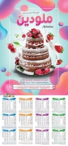 تقویم آموزشگاه کلاس کیک و شیرینی شامل کیک عروسی و تولد جهت چاپ تقویم آموزشگاه شیرینی پزی و کیک 1402