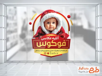 طرح برچسب روی شیشه آتلیه عکاسی و فیلمبرداری شامل رنگبندی قرمز