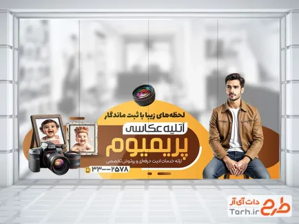 نمونه استیکر آتلیه فیلمبرداری و عکاسی شامل عکس مدل مرد