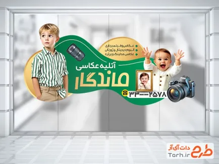 طرح آماده استیکر آتلیه عکاسی شامل عکس مدل کودک