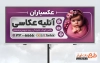 تابلو تبلیغاتی آتلیه عکاسی با عکس کودک