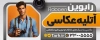 بنر آتلیه عکاسی شامل با عکس نگاتیو جهت چاپ بنر و تابلو استودیو عکاسی