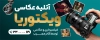 بنر قابل ویرایش آتلیه عکاسی شامل عکس کودک دختر و زن