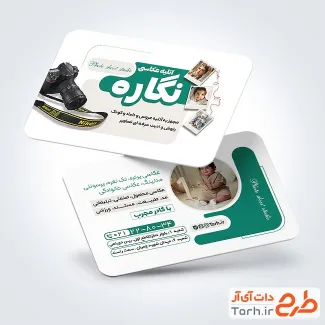 طرح کارت ویزیت تبلیغاتی آتلیه عکاسی با عکس کودک