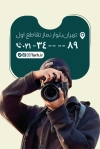 کارت ویزیت لایه باز آتلیه عکاسی شامل عکس عکاس