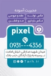 کارت ویزیت آتلیه عکاسی شامل عکس دوربین