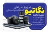 کارت ویزیت تجهیزات عکاسی شامل عکس دوربین عکاسی با فرمت PSD و قابل ویرایش