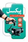 طرح کارت ویزیت تجهیزات عکاسی شامل عکس دوربین عکاسی با فرمت PSD و قابل ویرایش