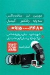 طرح کارت ویزیت لایه باز تجهیزات عکاسی شامل عکس دوربین عکاسی