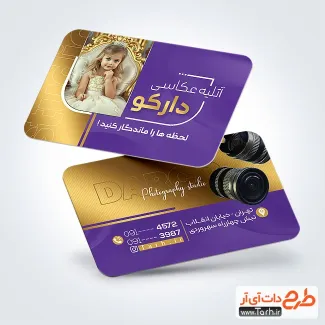 طرح کارت ویزیت تبلیغاتی آتلیه عکاسی دارای عکس کودک طرح کارت ویزیت تبلیغاتی آتلیه عکاسی شامل عکس دوربین عکاسی
