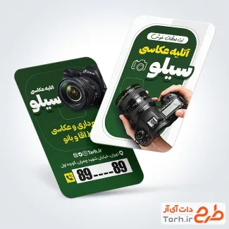 دانلود طرح کارت ویزیت آتلیه عکاسی شامل عکس دوربین عکاسی