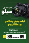 کارت ویزیت آتلیه عکاسی شامل دوربین عکاسی