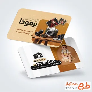 طرح خام کارت ویزیت آتلیه فیلم برداری و عکاسی شامل عکس کودک