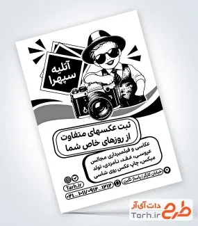 تراکت تبلیغاتی ریسو آتلیه عکاسی با وکتور کودک تراکت تبلیغاتی ریسو آتلیه عکاسی با وکتور کودک