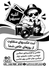 تراکت سیاه و سفید آتلیه عکاسی شامل وکتور دوربین فیلمبرداری