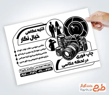 دانلود تراکت تک رنگ آتلیه عکاسی با وکتور دوربین عکاسی دانلود تراکت تک رنگ آتلیه عکاسی با وکتور دوربین عکاسی