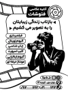 تراکت سیاه و سفید آتلیه عکاسی شامل وکتور دوربین فیلمبرداری
