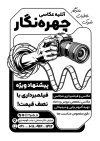 طرح لایه باز تراکت ریسو آتلیه عکاسی شامل وکتور دوربین عکاسی جهت چاپ تراکت ریسو و سیاه و سفید آتلیه عکاسی و فیلمبرداری