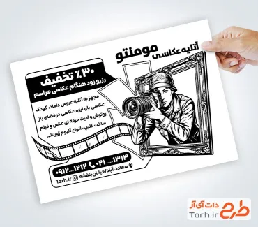 طرح تراکت سیاه سفید آتلیه عکاسی شامل عکس زن عکاس با فرمت PSD و قابل ویرایش