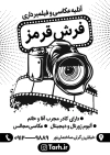 طرح لایه باز ریسو آتلیه عکاسی مجالس جهت چاپ تراکت سیاه و سفید اتلیه عکاسی عروس و داماد
