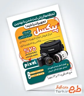 دانلود طرح تراکت تجهیزات عکاسی با عکس دوربین عکاسی