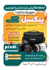 تراکت فروش لوازم عکاسی با عکس دوربین عکاسی