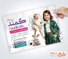 طرح تراکت خام آتلیه عکاسی با عکس مدل کودک