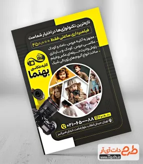 نمونه طرح تراکت تبلیغاتی آتلیه عکاسی دارای عکس کودک نمونه طرح تراکت تبلیغاتی آتلیه عکاسی شامل عکس دوربین