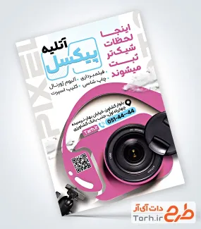 طرح آماده تراکت آتلیه عکاسی با عکس دوربین طرح آماده تراکت آتلیه عکاسی با عکس دوربین
