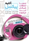 طرح تراکت لایه باز عکاسی شامل عکس دوربین