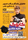 طرح تراکت لایه باز عکاسی شامل عکس دوربین