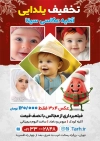 طرح تراکت آتلیه عکاسی شامل عکس کودک