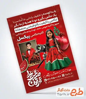 دانلود تراکت آتلیه عکاسی شامل عکس کودک دختر و پسر