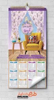تقویم دیواری مبلمان شامل عکس مبل جهت چاپ تقویم دیواری نمایشگاه مبلمان 1402