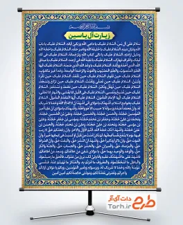 دانلود طرح پوستر زیارت آل یاسین با قابلیت ویرایش و فرمت PSD