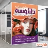 دانلود بنر سالن آرایشی زنانه شامل عکس مدل زن جهت چاپ تابلو و بنر آرایشگاه زنانه