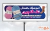 طرح تابلو تبلیغاتی آموزشگاه بافندگی با عکس کاموا