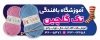 تابلو آموزشگاه بافندگی جهت چاپ بنر و تابلو کلاس بافندگی و آموزش بافتنی