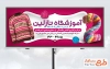 فایل بنر کلاس بافندگی با قابلیت ویرایش المان ها