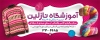 تابلو آموزشگاه بافندگی جهت چاپ بنر و تابلو کلاس بافندگی و آموزش بافتنی