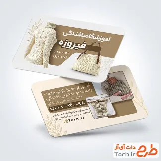 طرح psd کارت ویزیت آموزش بافندگی شامل عکس لباس بافتنی