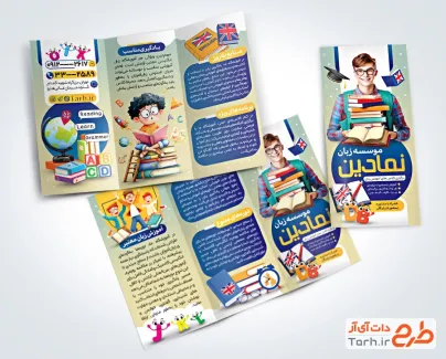 فایل لایه باز بروشور آموزشگاه زبان با عکس زبان آموز