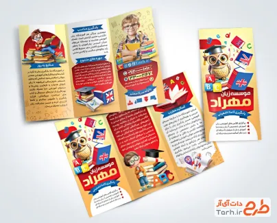 قالب بروشور کلاس زبان با عکس کتاب