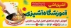 طرح بنر آموزشگاه آشپزی جهت چاپ تابلو کلاس آموزشی آشپزی و شیرینی پزی