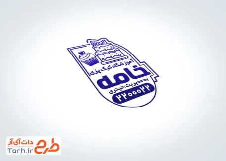 مهر ژلاتینی آموزش شیرینی پزی با قابلیت ویرایش المان ها