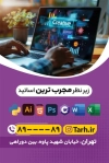 کارت ویزیت لایه باز آموزش رایانه شامل عکس لپتاپ