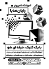 طرح تراکت ریسو آموزشگاه کامپیوتر با عکس مانیتور