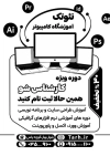 طرح تراکت سیاه سفید کلاس کامپیوتر با عکس کامپیوتر