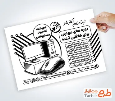 طرح آماده تراکت سیاه و سفید آموزشگاه کامپیوتر با وکتور سیاه و سفید کامپیوتر طرح آماده تراکت سیاه و سفید آموزشگاه کامپیوتر با وکتور سیاه و سفید کامپیوتر